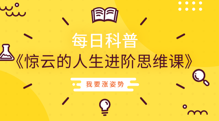 知识付费售价1700元《惊云的人生进阶思维课》