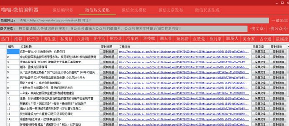 【软件工具】微信公众号图文编辑器/公众号素材一键采集文章排版美化工具，送600套素材模板插图