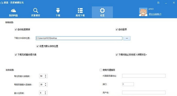 【软件工具】速盘SpeedPan 百度网盘 免费满速 免登录 下载神器插图(1)