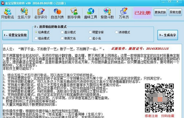 【软件工具】亲测可用 最新某宝卖的宝宝取名软件已注册版插图