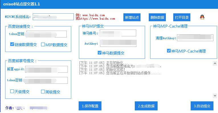 【软件工具】搜索引擎提交器MIPCMS(百度和神马推送MIP+熊掌号)插图