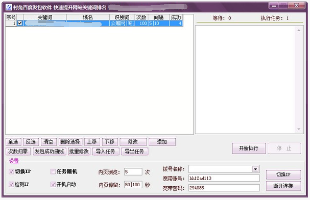 【软件工具】百度发包软件 0排名一月到前五页 快速提升关键词排名