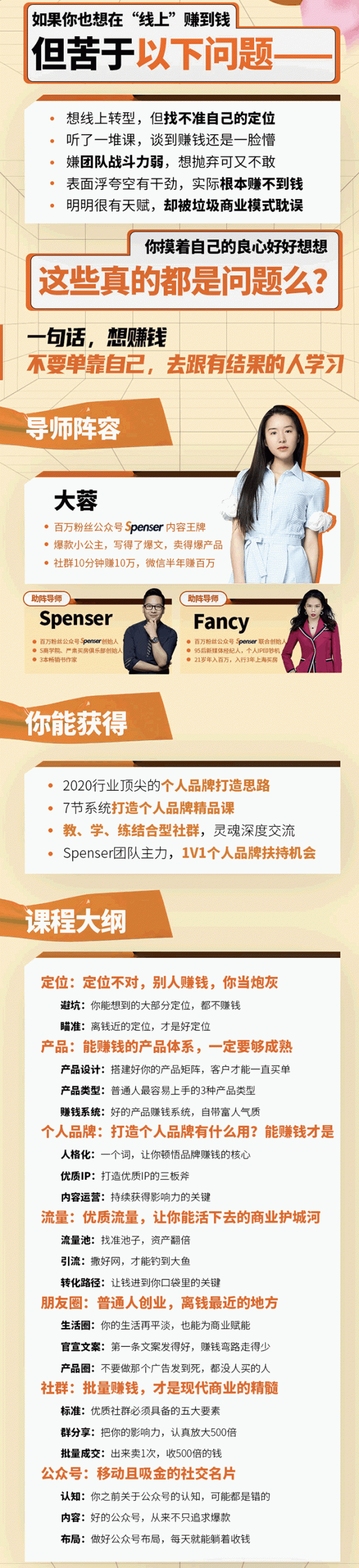 【1936期】日入十万的个人品牌课，毕业3年上海买房，微信8个月赚百万插图(1)