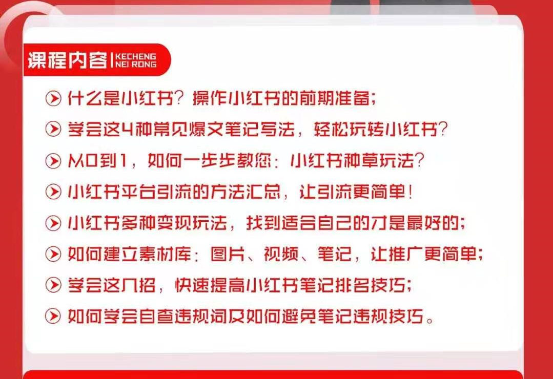 【1907期】小红书新手实战训练营：多种变现玩法，轻松玩转小红书月赚过万插图(1)