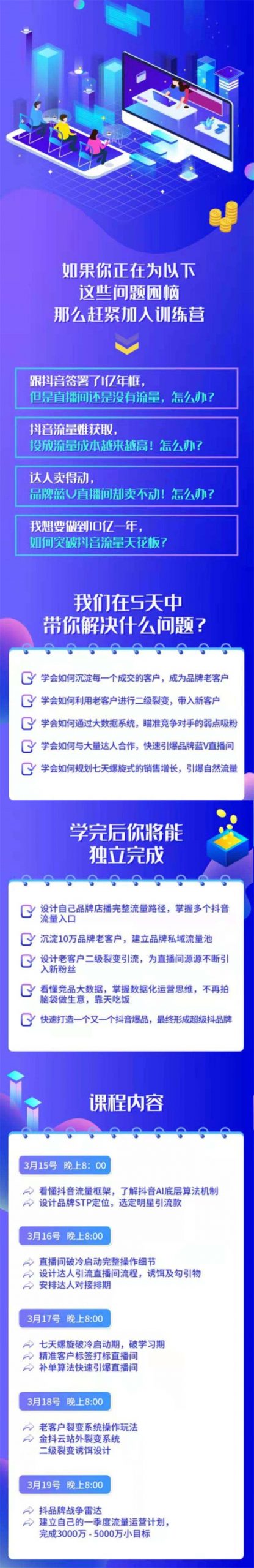 【1974期】抖品牌店播5天流量训练营：28天从0做到1650万抖音品牌店播玩法揭秘插图(1)