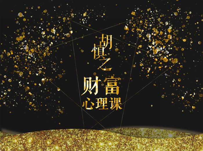 【副业2290期】财富心理课：修通潜意识与金钱的关系，修通内心与财富的关系插图