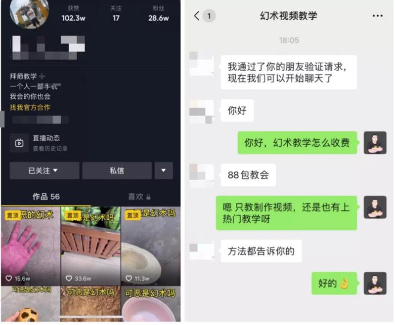 【副业2563期】抖音幻术视频项目：破6000W播放【视频教程+附软件】插图(2)