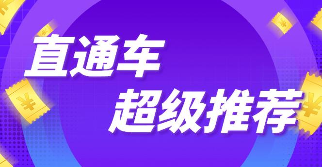 【副业2658期】直通车推广怎么做：直通车推广技巧玩转流量精准转化！