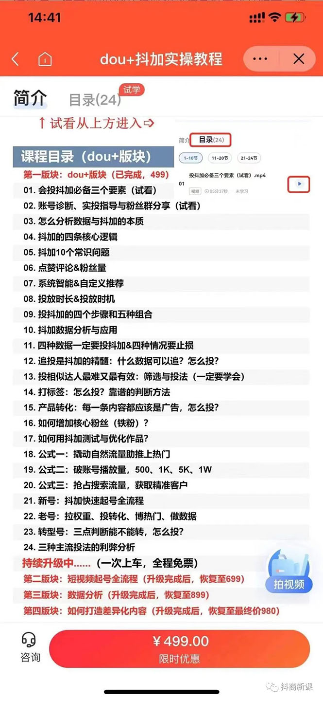 【副业3008期】抖加dou+投放技巧，实操教程与账号运营（价值499）插图(1)