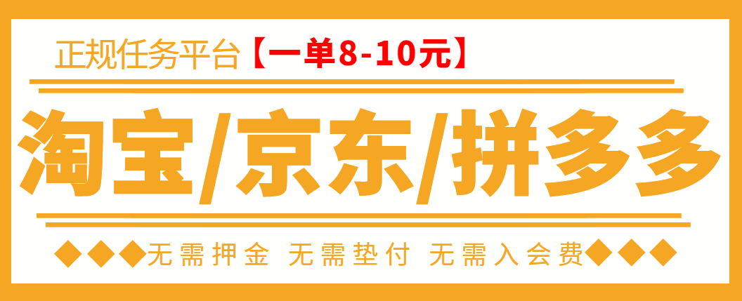 【副业3402期】2022年副业项目：京东/拼夕夕/淘宝任务项目，低保日入100+【教程+软件】插图