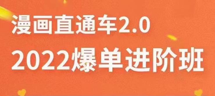 【副业3617】2022直通车爆单进阶班2.0，六天学会如何通过直通车爆单（价值998）插图