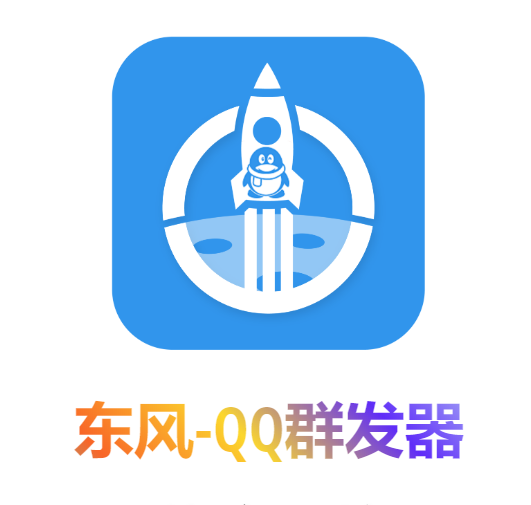 【副业3909】东风-QQ群发引流必备：全自动引流，功能强大【电脑版】插图(2)