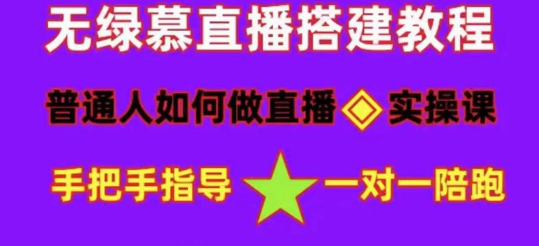 【副业4284期】抖音无绿幕直播怎么弄：普通人怎样做抖音，新手快速入局成交变现