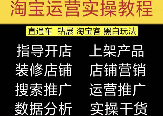 2023淘宝店铺怎么开：淘宝开店教程0基础到高级，全套电商运营培训教程（2月更新）