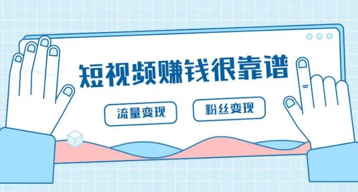 【第4454期】国外短视频赚钱：海外短视频挂机自动撸美金，单机日入300+美元【链接+脚本教程】