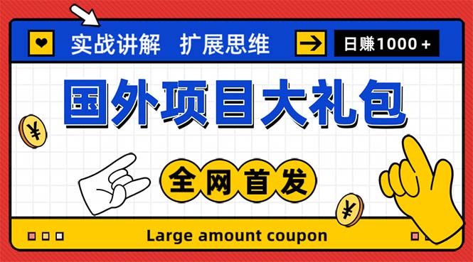 最新国外赚美金项目合集：十几种国外撸美金项目教程【教程＋网址】