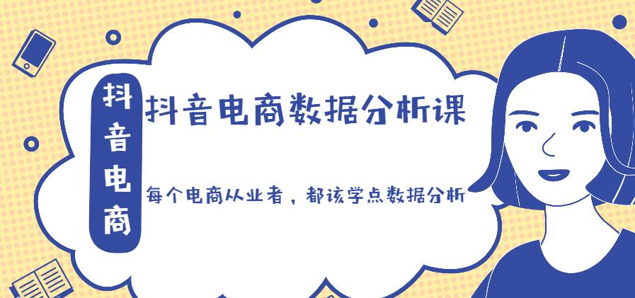 如何对店铺数据进行分析：和零一学电商数据分析，店铺的不足和改善方法