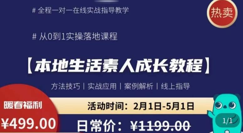 【第4906期】本地生活运营怎么做：本地生活素人成长​从0-1落地实操全套课程