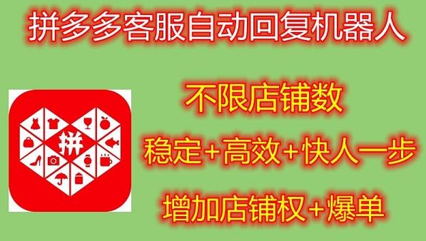 【第4920期】拼多多自动回复多多机器人：虚拟店铺商品自动发货自动核销卡券