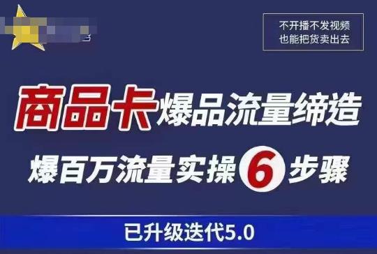 抖音商城商品卡怎么玩：茂隆·抖音商城商品卡课程升级5.0，教你玩转商品卡！