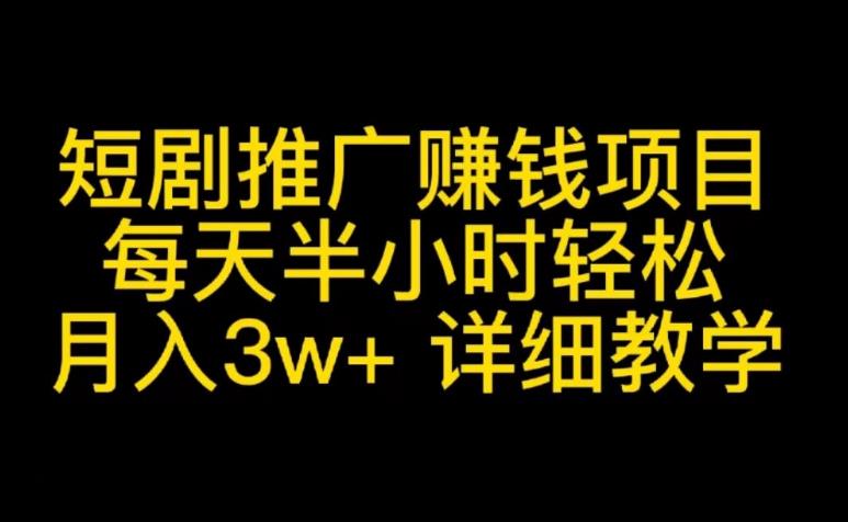 【第5089期】短剧推广怎么赚钱：一套PR短剧模板，短剧导入就可以过原创（全套教程）