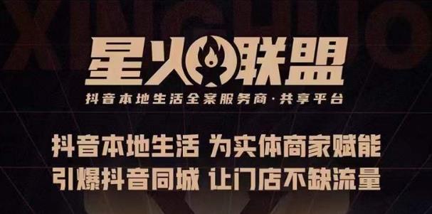 【第5205期】抖音同城推广怎么弄：从0-1引爆你的抖音同城流量，2023年抢占本地生活万亿赛道