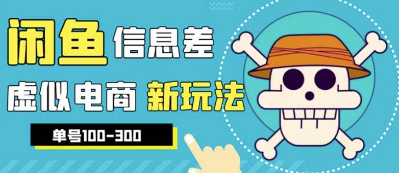 拼多多助力项目怎么做：外边收费600多的闲鱼新玩法，闲鱼虚似电商之拼多多助力项目