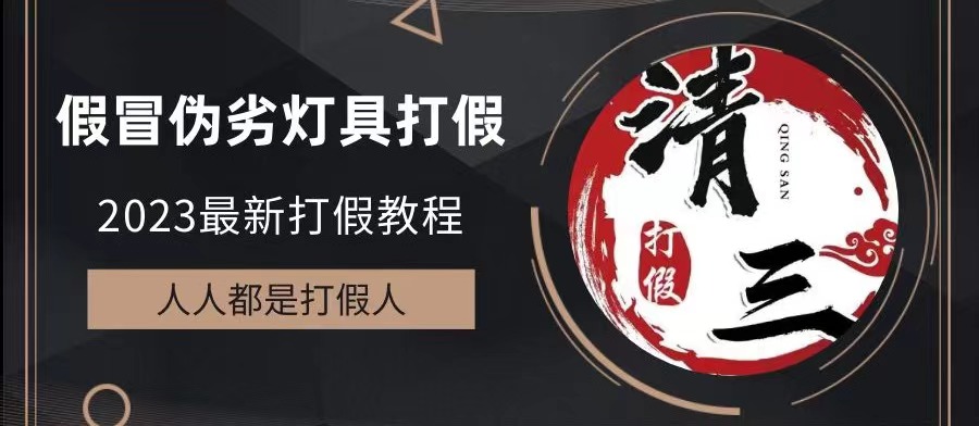 【第5278期】2023最新外卖槟榔赔付思路，一单收益300+打假维权项目之灯具篇，一单利润上千（仅揭秘）插图(1)