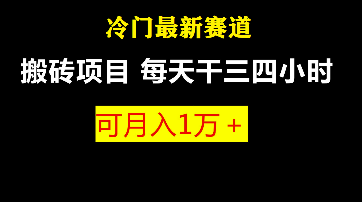 【第5184期】知识付费项目怎么做：最新冷门游戏搬砖项目，零基础也能玩（附教程+软件）插图