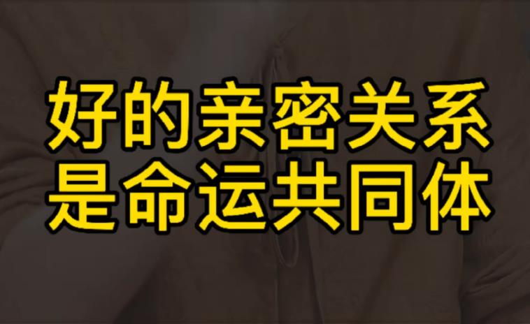 【第5377期】如何处理好亲密关系：人人都需要的亲密关系处理法