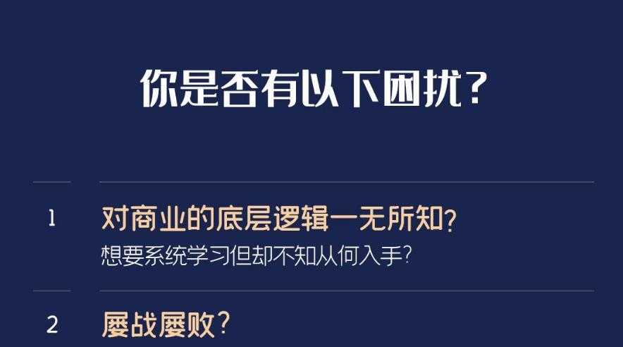 如何培养商业思维：商业思维入门课，从0-1帮你搭建系统商业知识框架