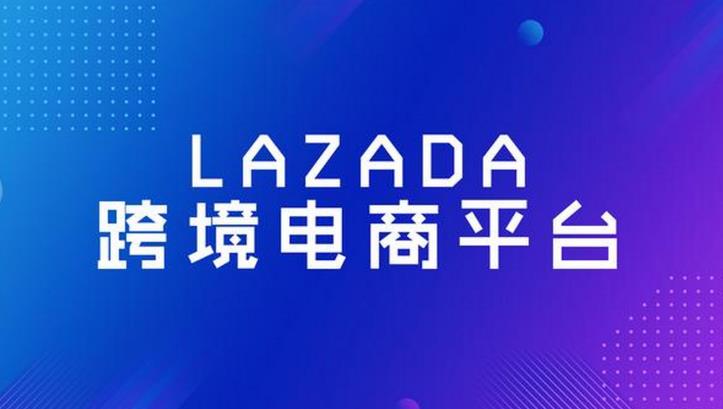 2023Lazada系统课程（跨境店+本土店）：能解决实际问题的Lazada系统课程