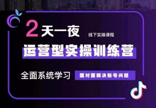 【第5615期】运营型主播训练营32期：系统学习运营型实操，从底层逻辑到全套实操