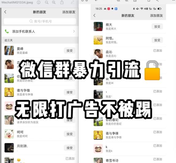 【第5616期】微信群引流推广怎么做：微信群引流无限打广告防踢教程，零风险日引200+精准粉