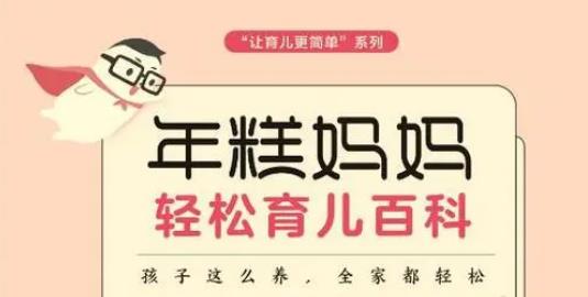 【第6443期】年糕妈妈育儿教程：王荣辉的睡眠课程