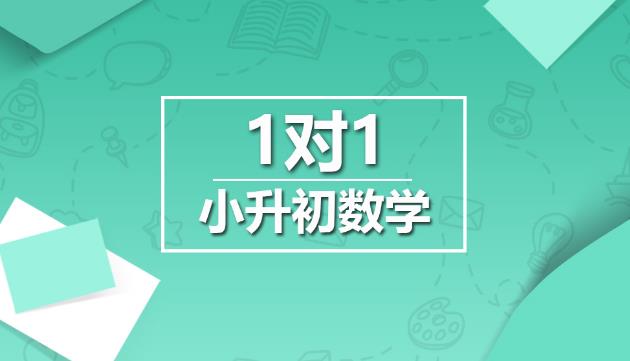 【第6444期】王进平小升初36讲零基础贯通