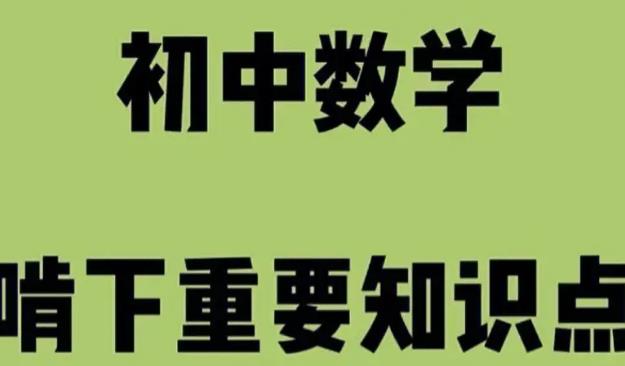 【第6465期】猿辅导2023初中数学 雷昭颜 初三数学秋季 北师大版本