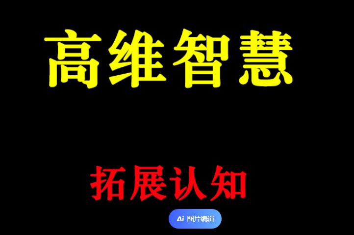 【第6605期】刘丰老师：唤醒智慧，创造未来（视频8集）