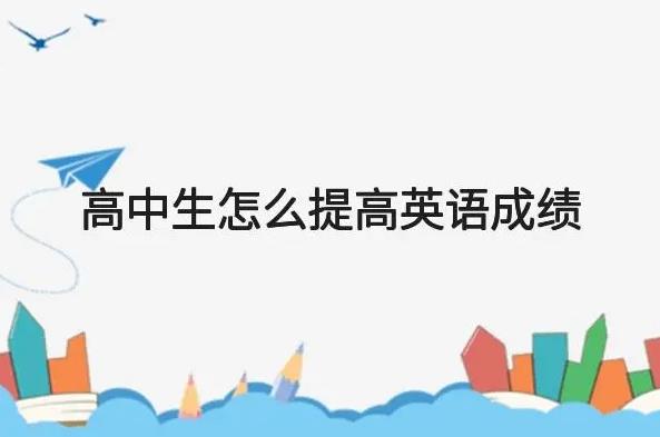 【第6890期】【董宇辉】高中英语写作专项提升插图