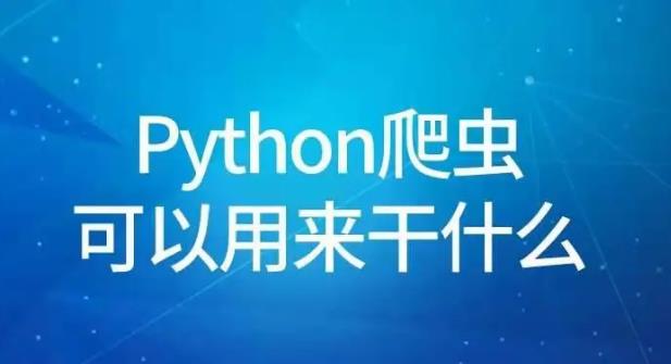 【第6978期】python-肉丝-零基础入门移动端爬虫培训班