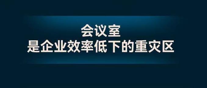 【第7100期】关苏哲：开好决策会议 提升企业效率